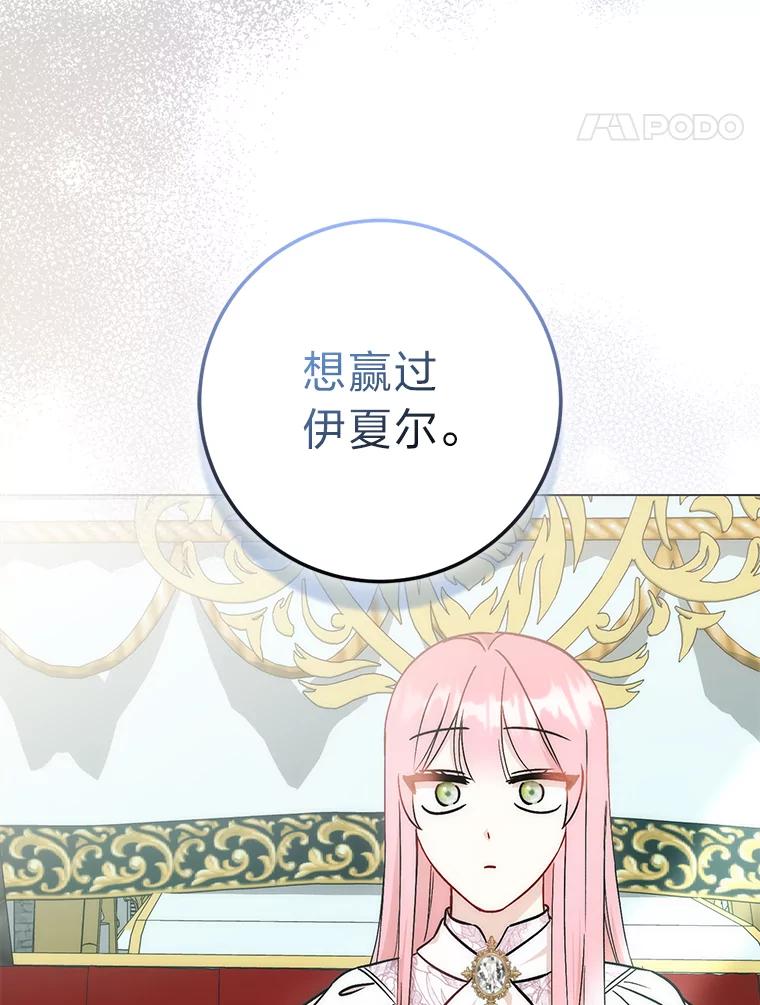 《成为短命女主的妹妹》27.探病 第106页