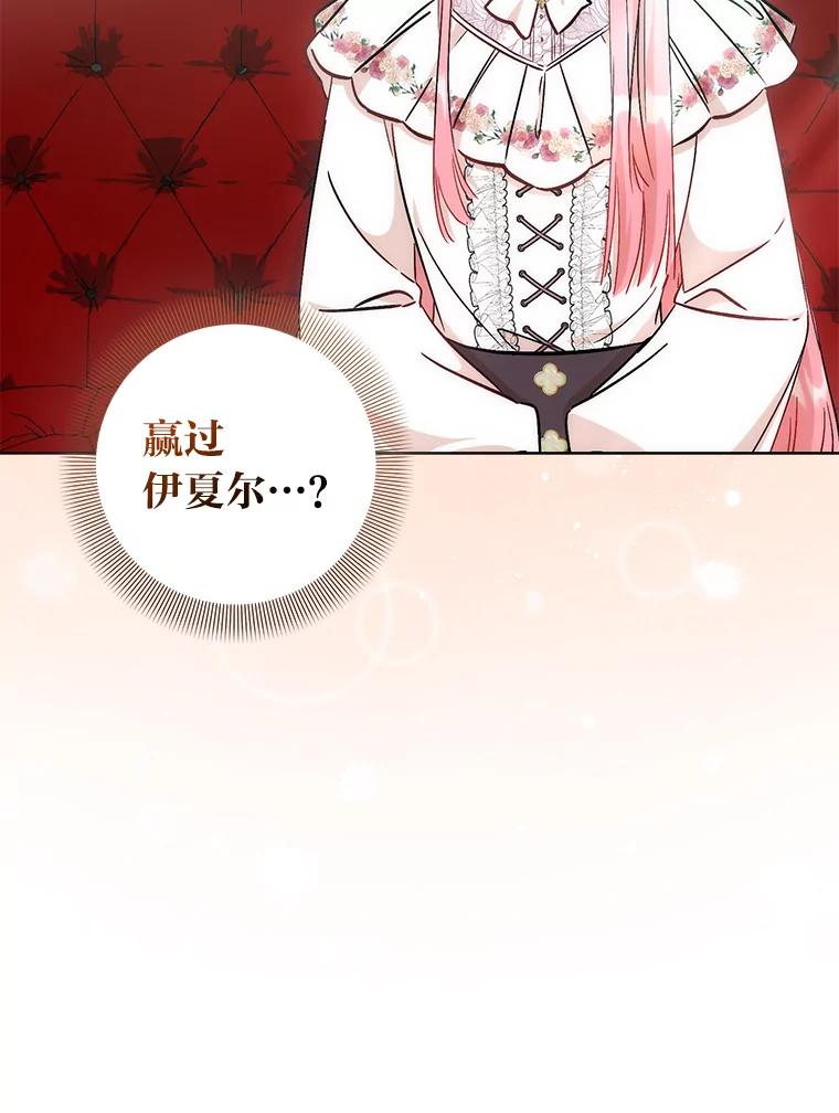 《成为短命女主的妹妹》27.探病 第107页