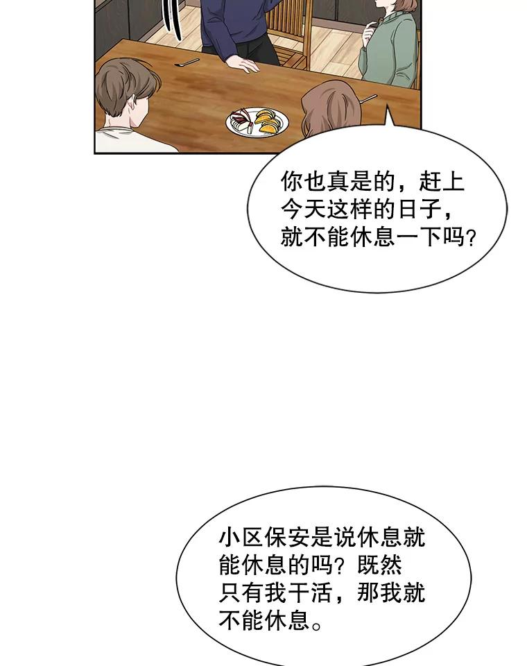 《通灵小说家》27.父亲的转变 第50页