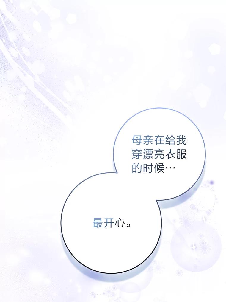 《成为短命女主的妹妹》27.探病 第8页