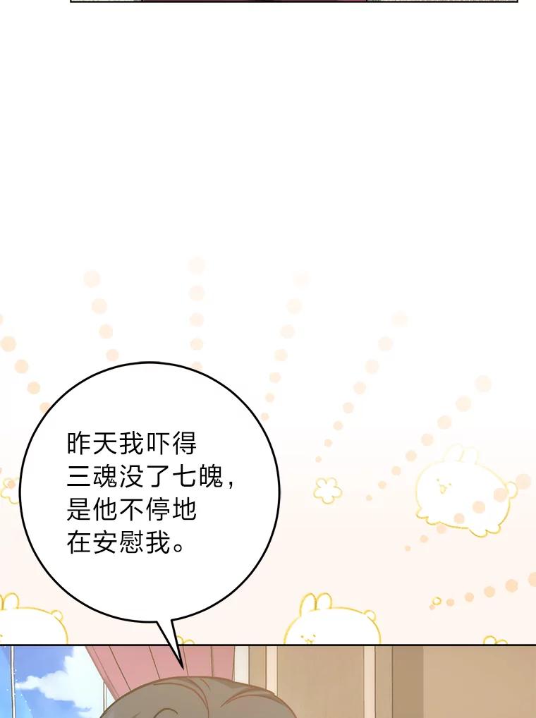 《成为短命女主的妹妹》27.探病 第59页