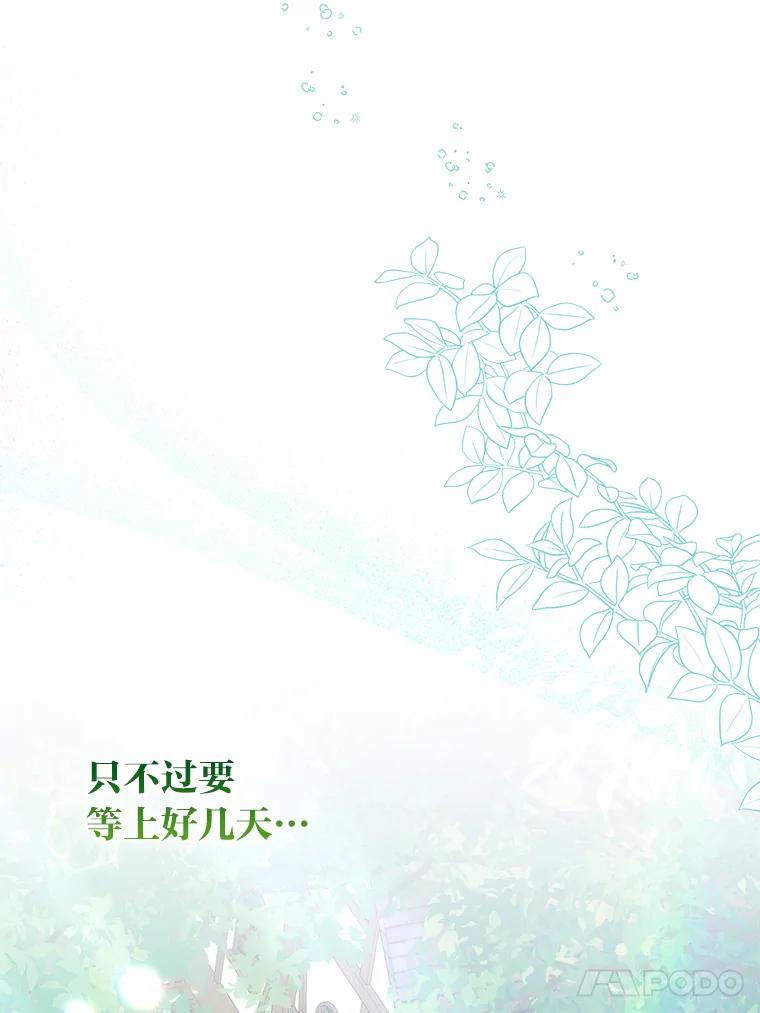 《成为短命女主的妹妹》27.探病 第90页