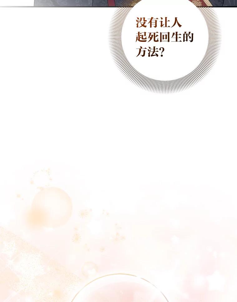 《成为短命女主的妹妹》27.探病 第76页