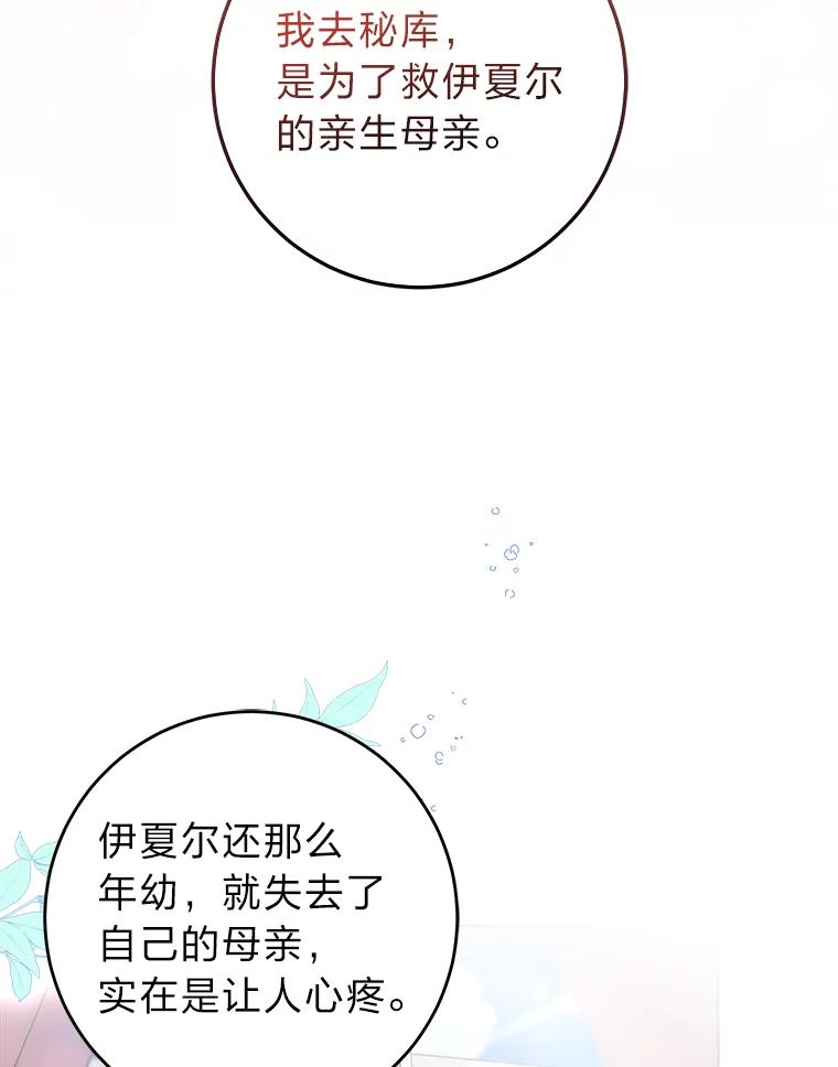 《成为短命女主的妹妹》27.探病 第72页