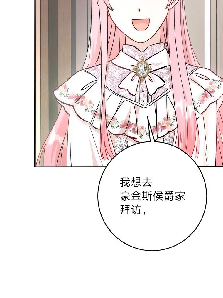 《成为短命女主的妹妹》27.探病 第84页