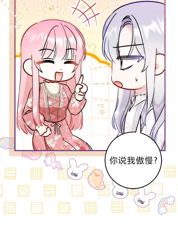 《成为短命女主的妹妹》27.探病 第15页