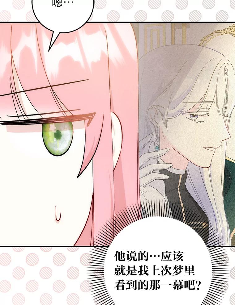 《成为短命女主的妹妹》27.探病 第27页