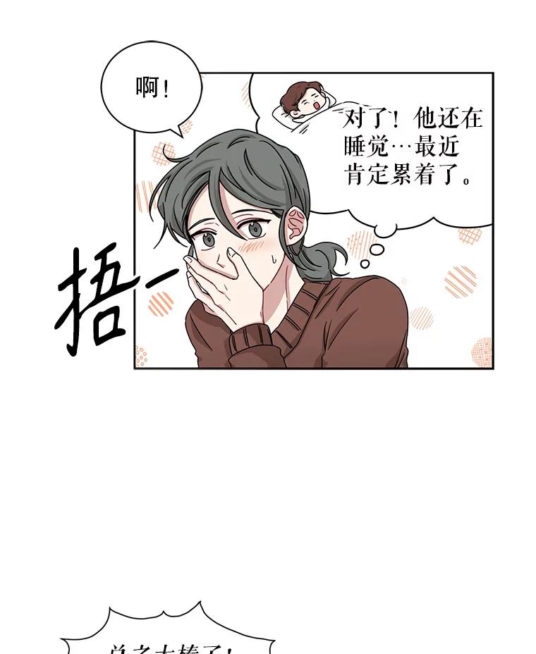《通灵小说家》27.父亲的转变 第9页
