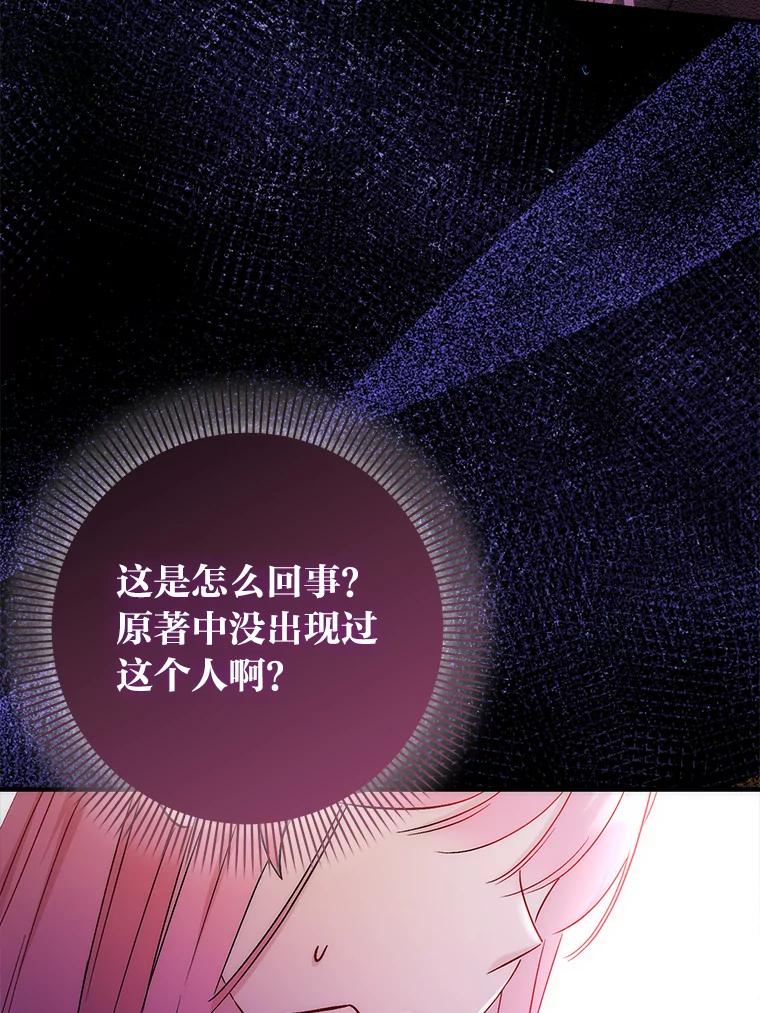 《成为短命女主的妹妹》27.探病 第38页