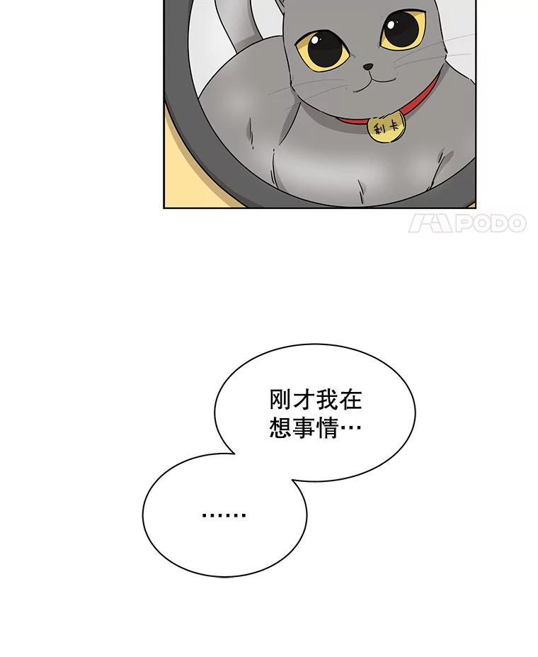 《通灵小说家》27.父亲的转变 第66页