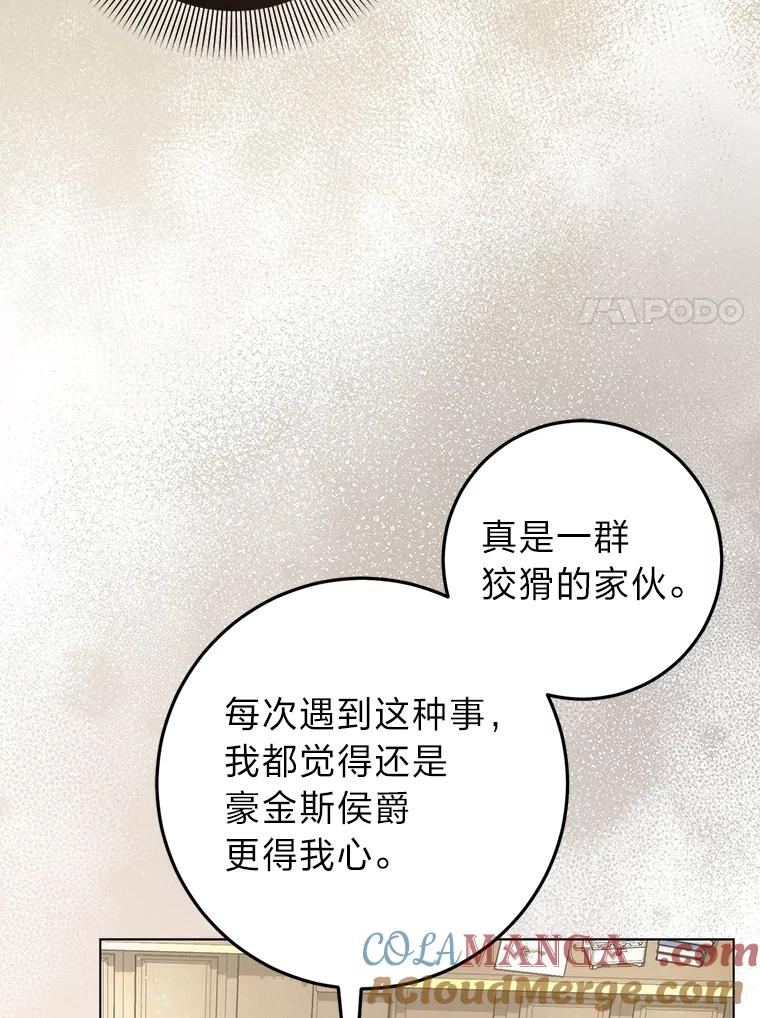 《成为短命女主的妹妹》27.探病 第57页
