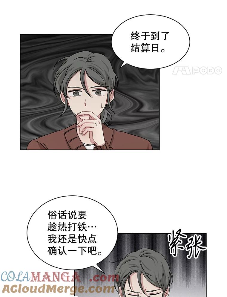 《通灵小说家》27.父亲的转变 第4页