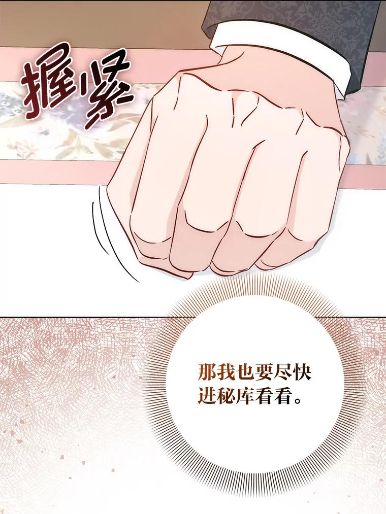 《成为短命女主的妹妹》27.探病 第78页