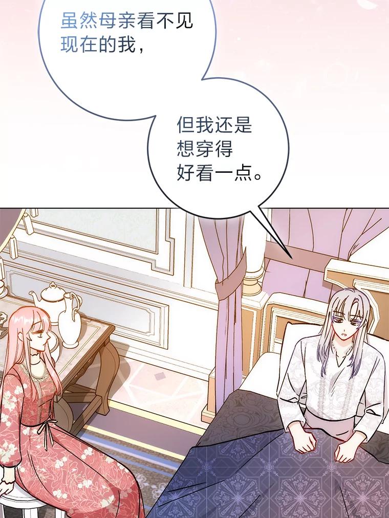 《成为短命女主的妹妹》27.探病 第11页