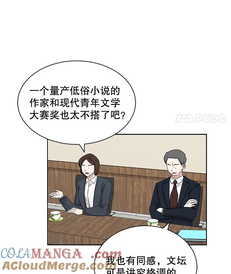 《通灵小说家》27.父亲的转变 第28页
