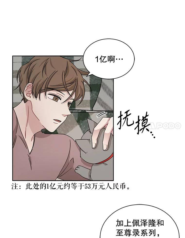 《通灵小说家》27.父亲的转变 第18页