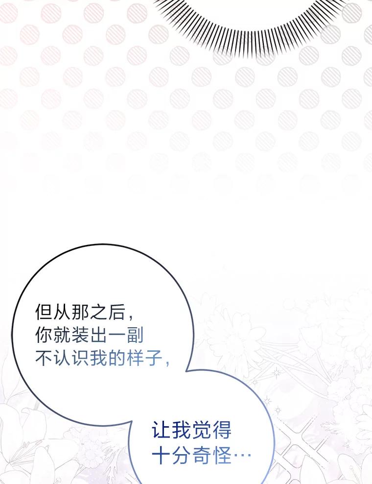 《成为短命女主的妹妹》27.探病 第28页