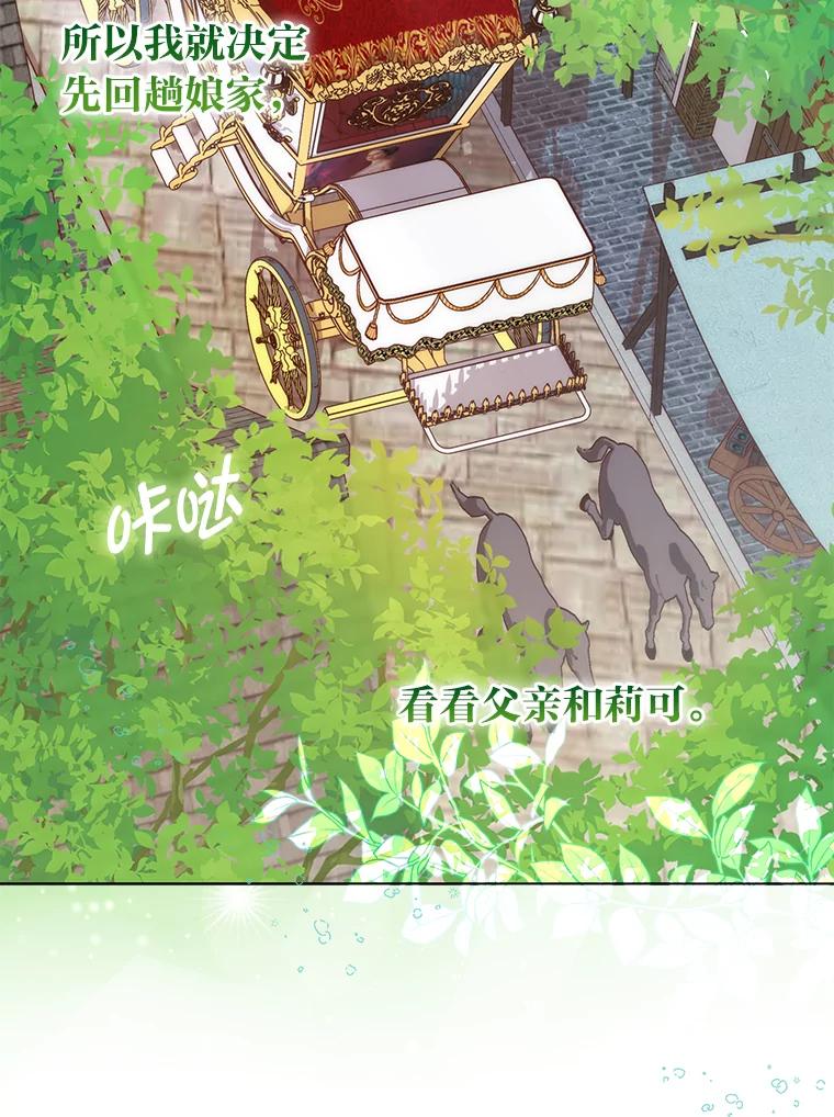 《成为短命女主的妹妹》27.探病 第92页