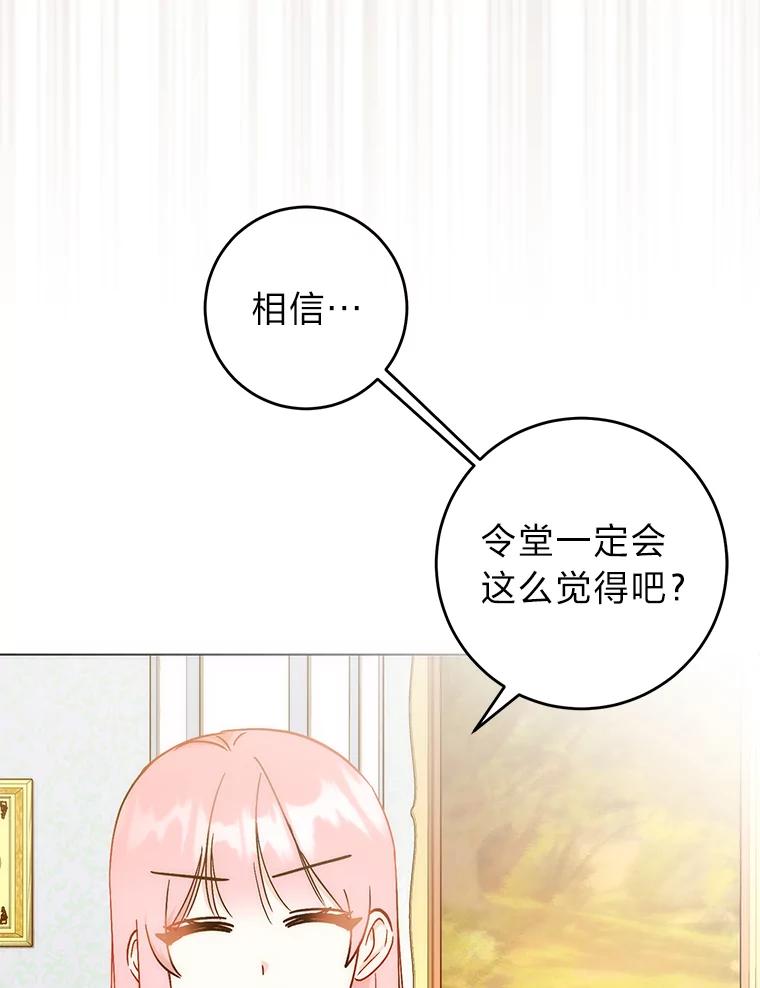 《成为短命女主的妹妹》27.探病 第18页