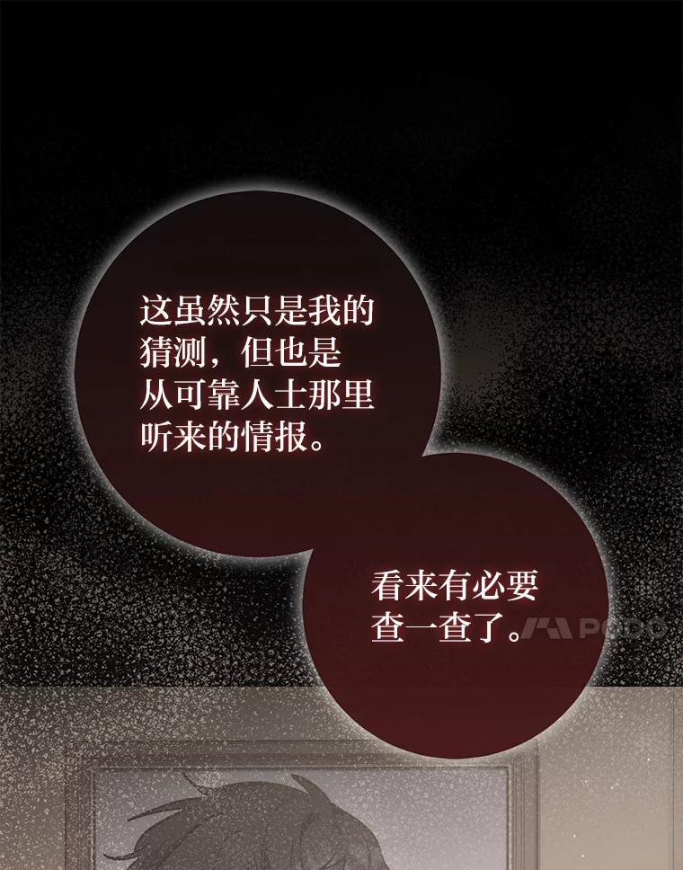 《成为短命女主的妹妹》27.探病 第63页