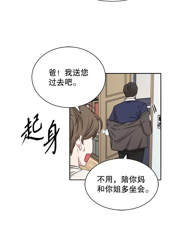 《通灵小说家》27.父亲的转变 第51页