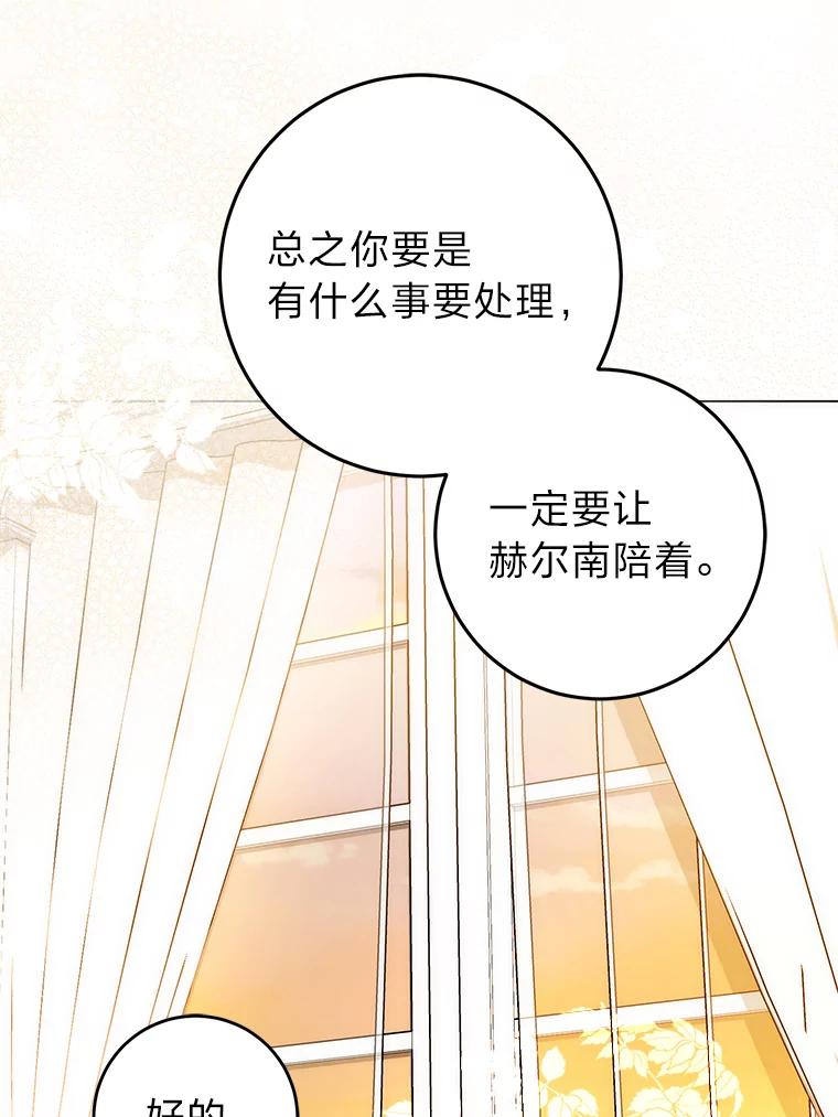 《成为短命女主的妹妹》27.探病 第42页