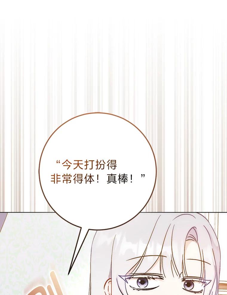 《成为短命女主的妹妹》27.探病 第16页