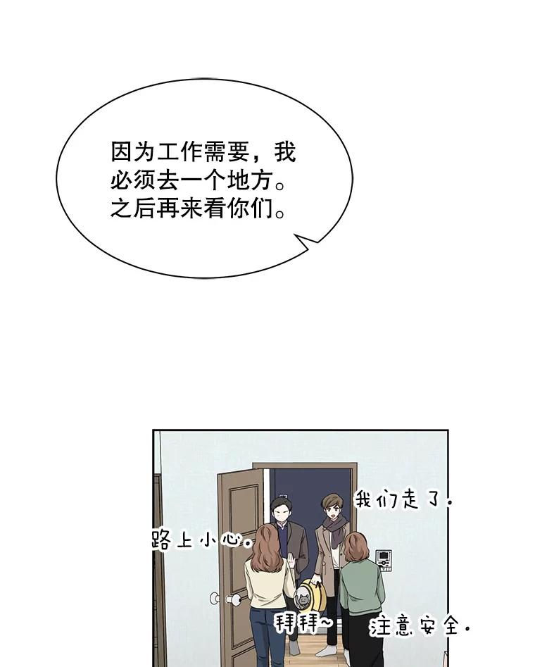 《通灵小说家》27.父亲的转变 第53页