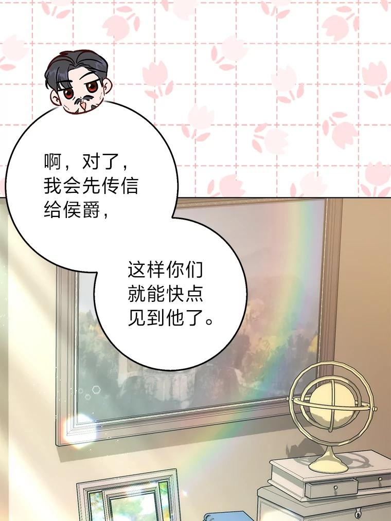 《成为短命女主的妹妹》27.探病 第87页