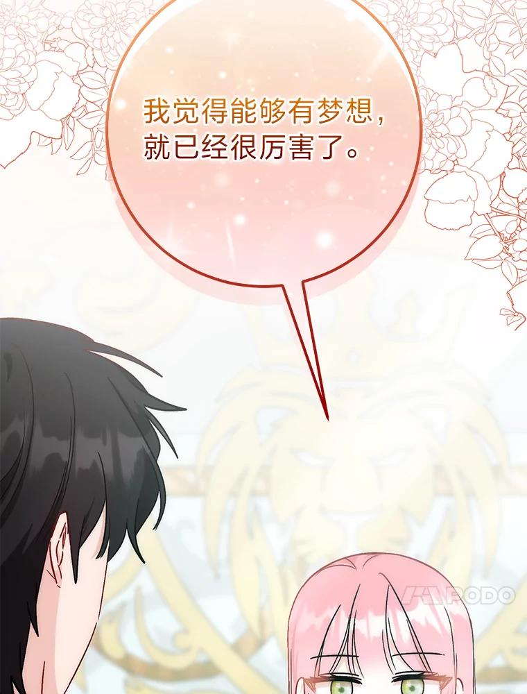 《成为短命女主的妹妹》27.探病 第115页