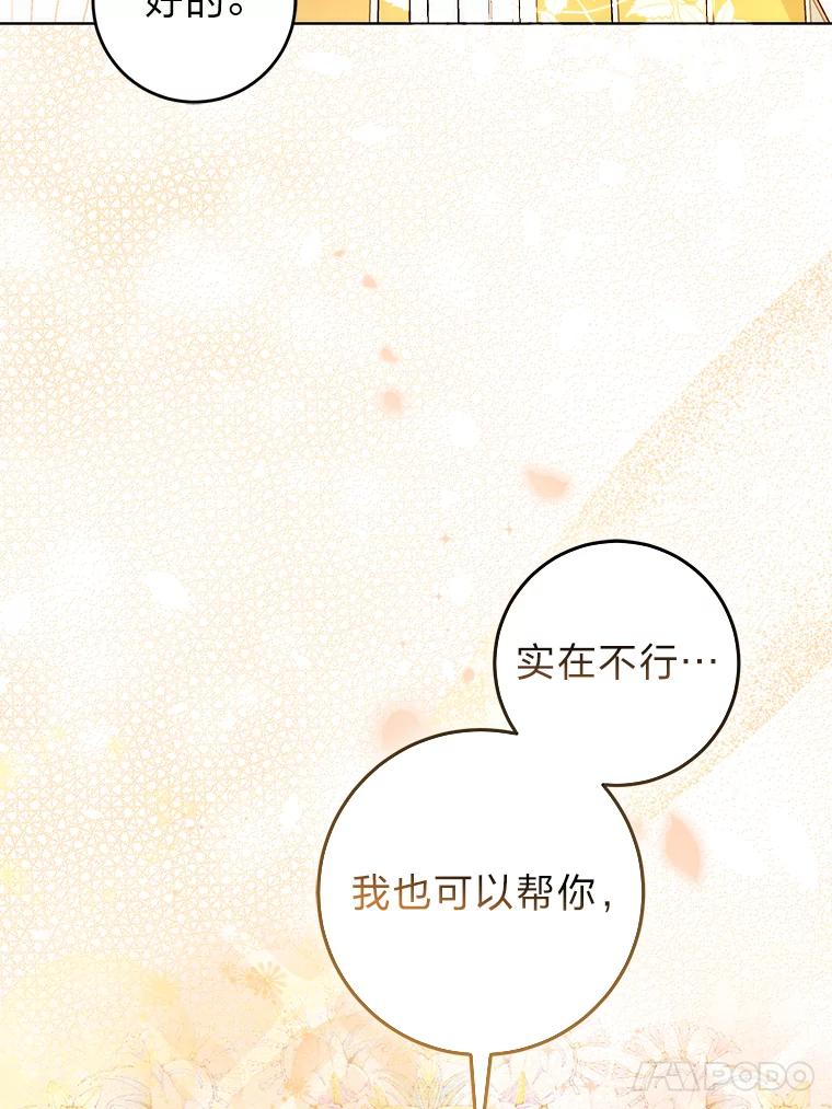 《成为短命女主的妹妹》27.探病 第43页