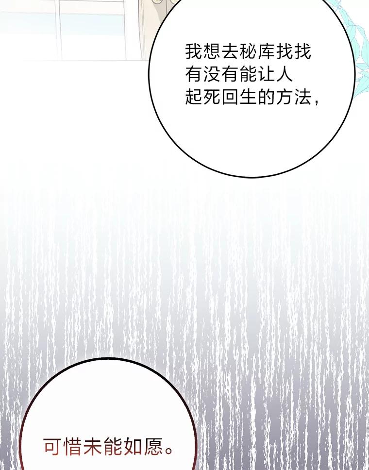 《成为短命女主的妹妹》27.探病 第74页