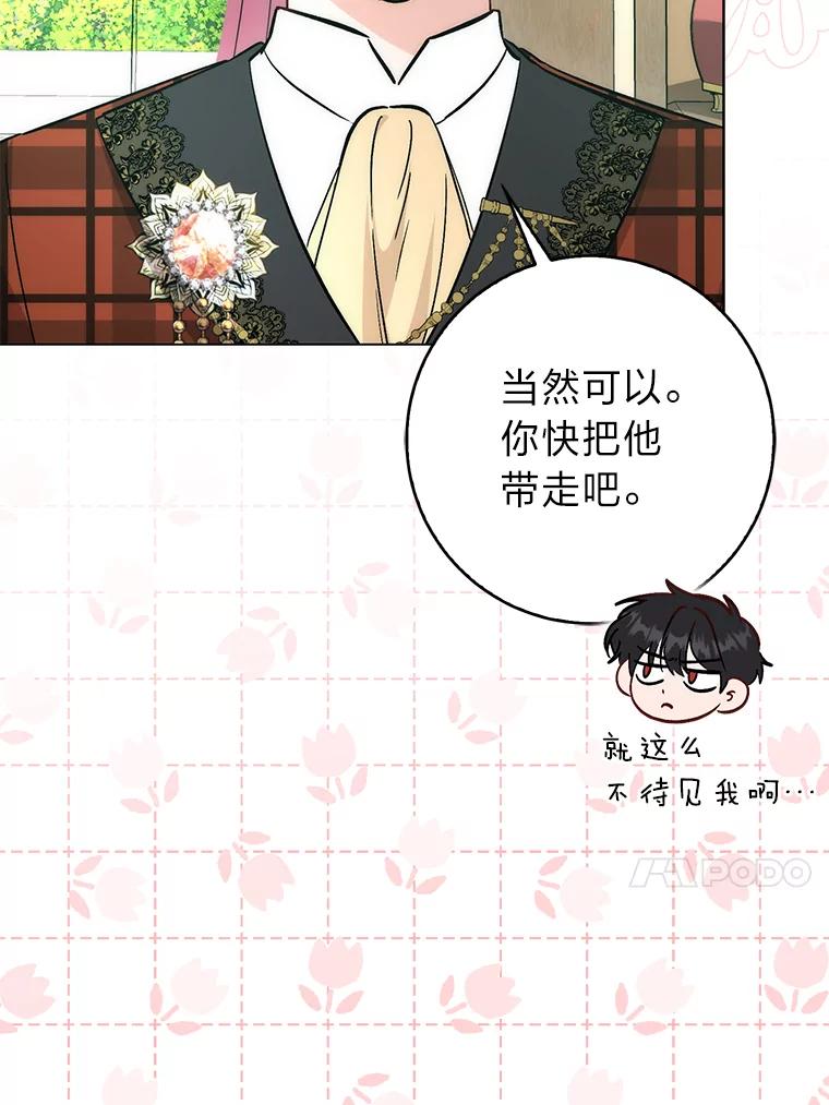 《成为短命女主的妹妹》27.探病 第86页