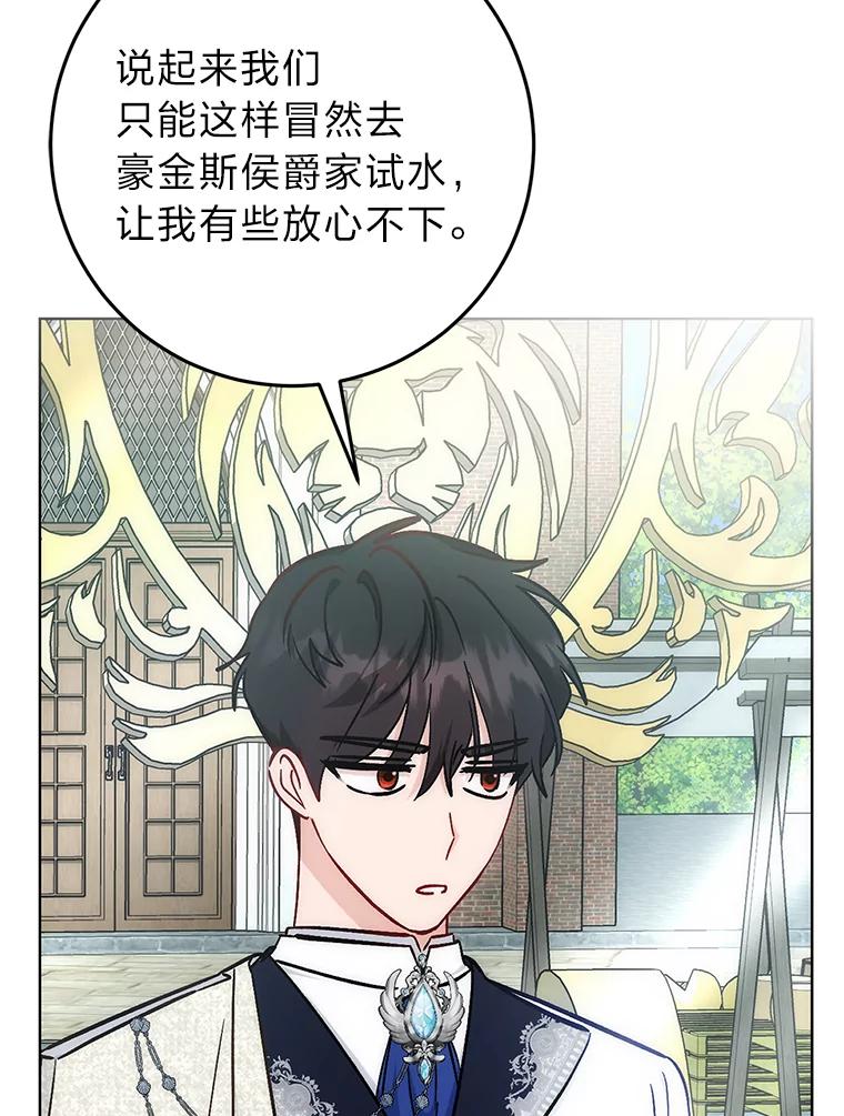 《成为短命女主的妹妹》27.探病 第98页