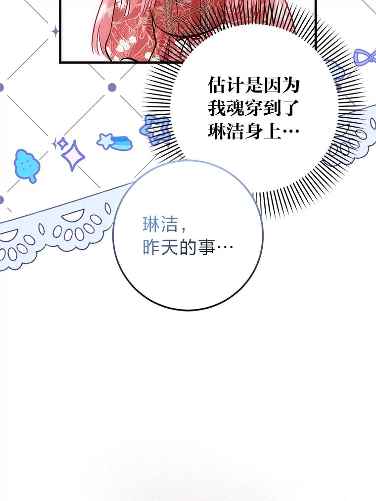 《成为短命女主的妹妹》27.探病 第32页