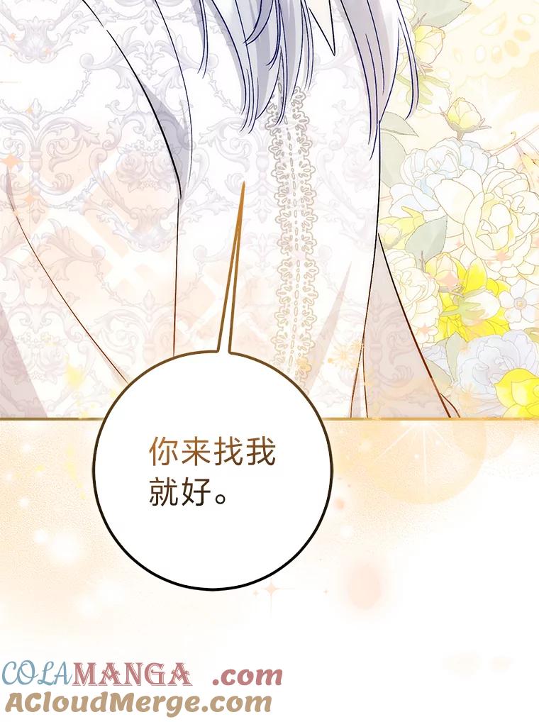 《成为短命女主的妹妹》27.探病 第45页