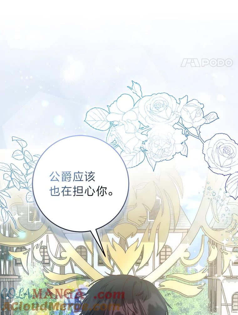 《成为短命女主的妹妹》27.探病 第93页