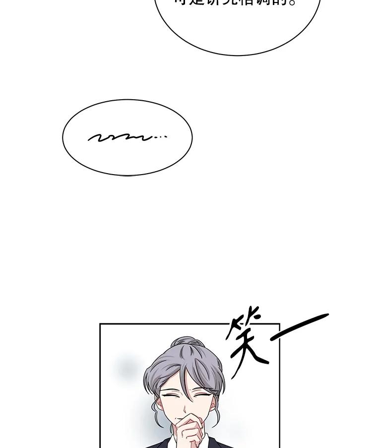 《通灵小说家》27.父亲的转变 第29页