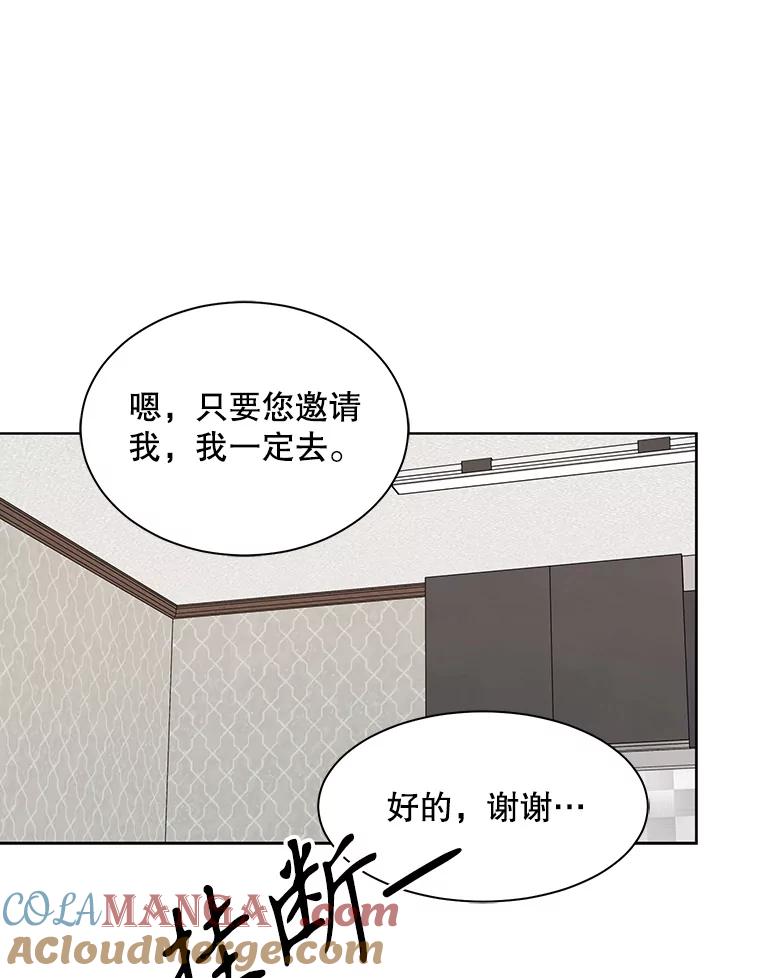 《通灵小说家》27.父亲的转变 第16页
