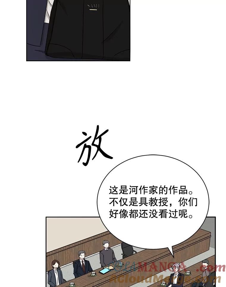 《通灵小说家》27.父亲的转变 第40页