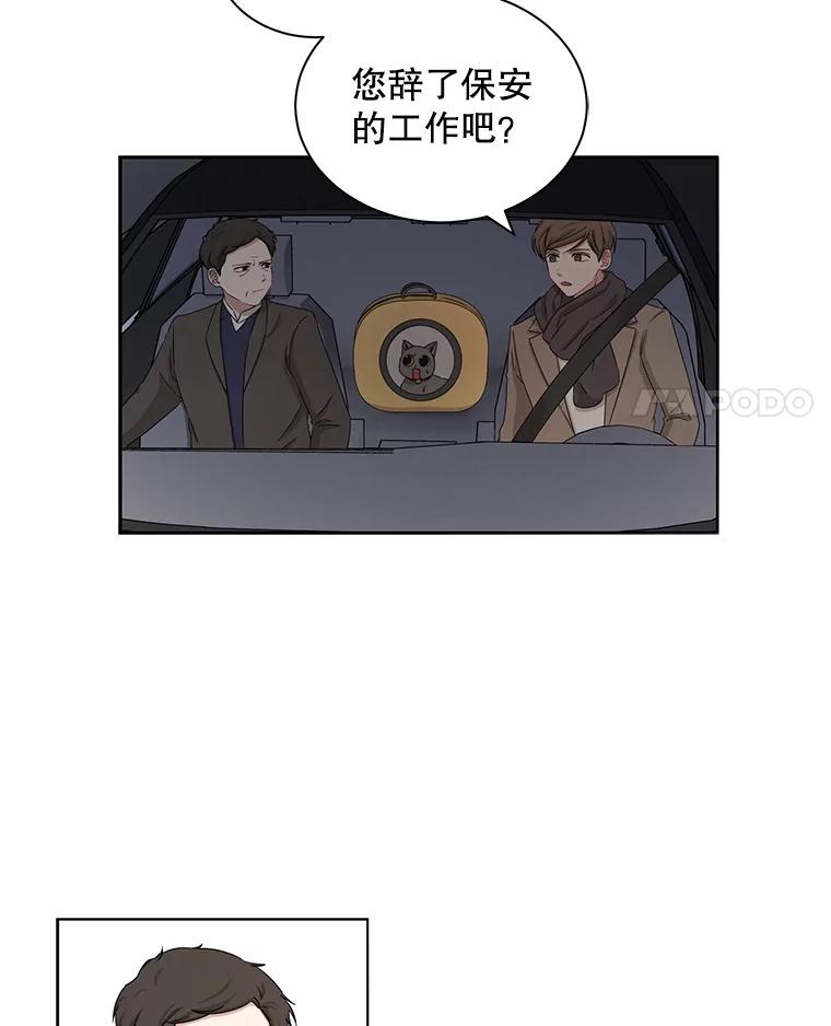 《通灵小说家》27.父亲的转变 第59页