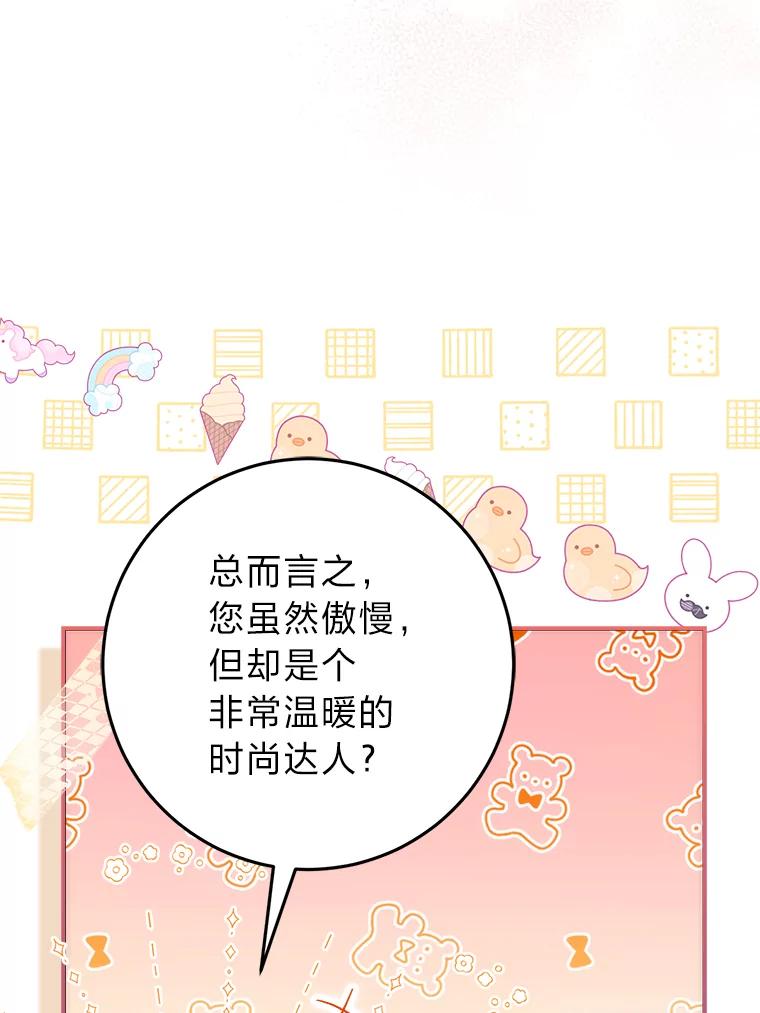 《成为短命女主的妹妹》27.探病 第14页