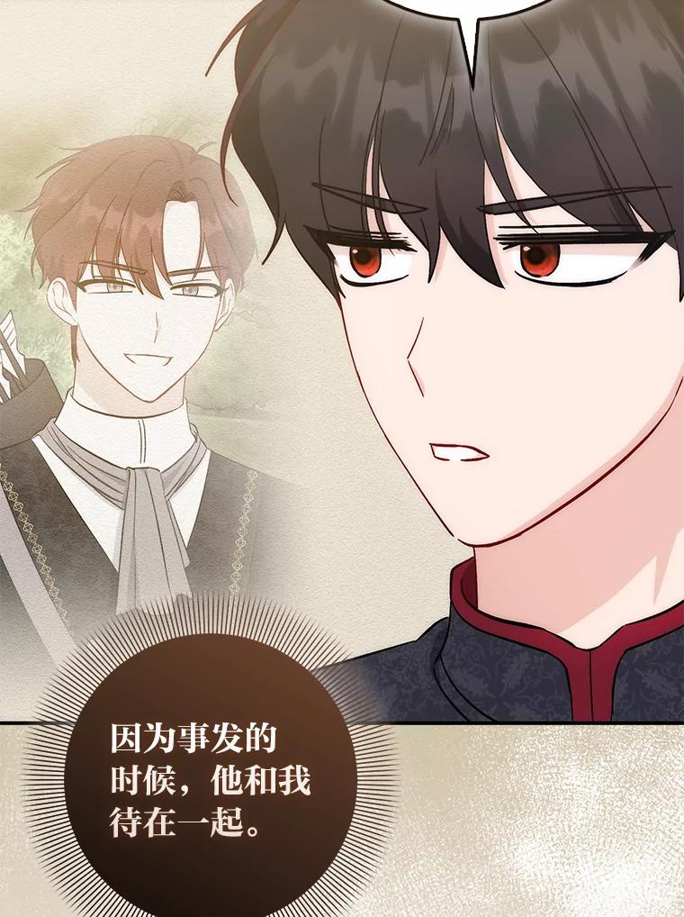 《成为短命女主的妹妹》27.探病 第56页