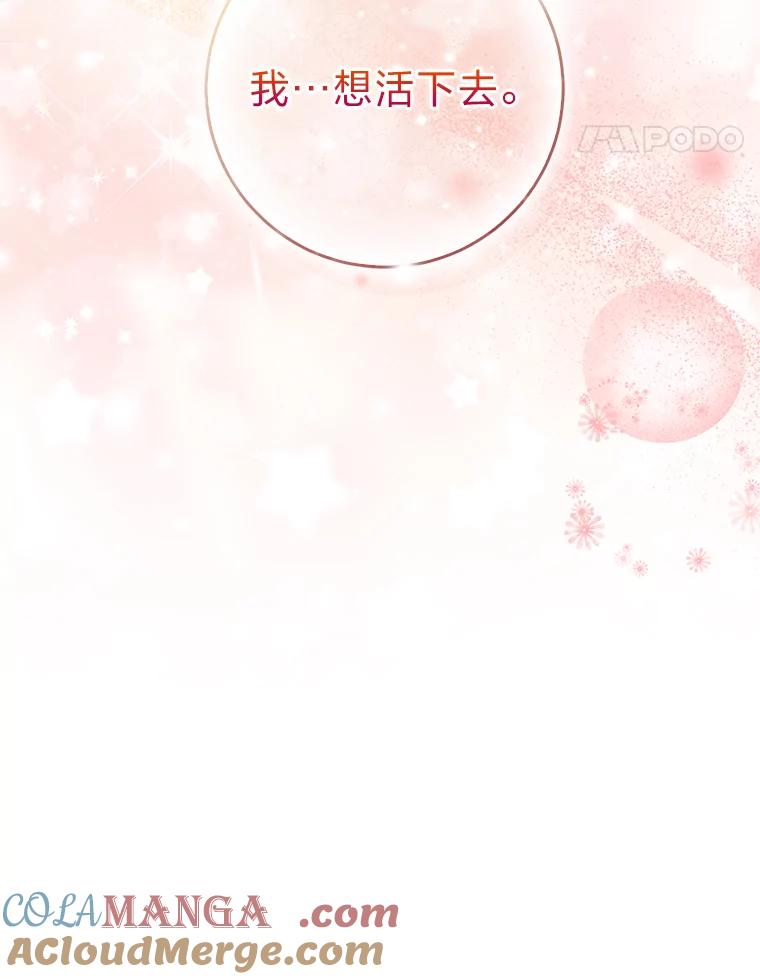 《成为短命女主的妹妹》27.探病 第77页