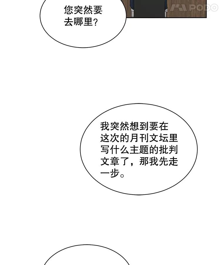 《通灵小说家》27.父亲的转变 第32页