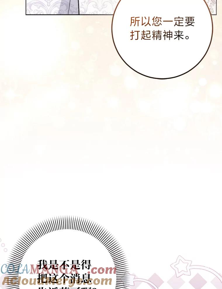 《成为短命女主的妹妹》27.探病 第21页
