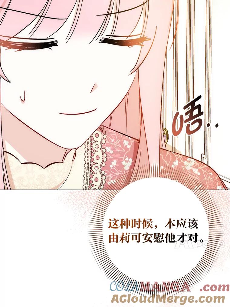 《成为短命女主的妹妹》27.探病 第13页