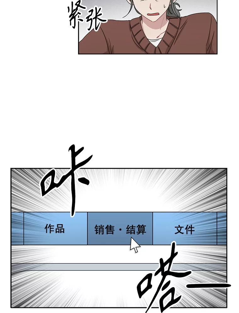 《通灵小说家》27.父亲的转变 第5页