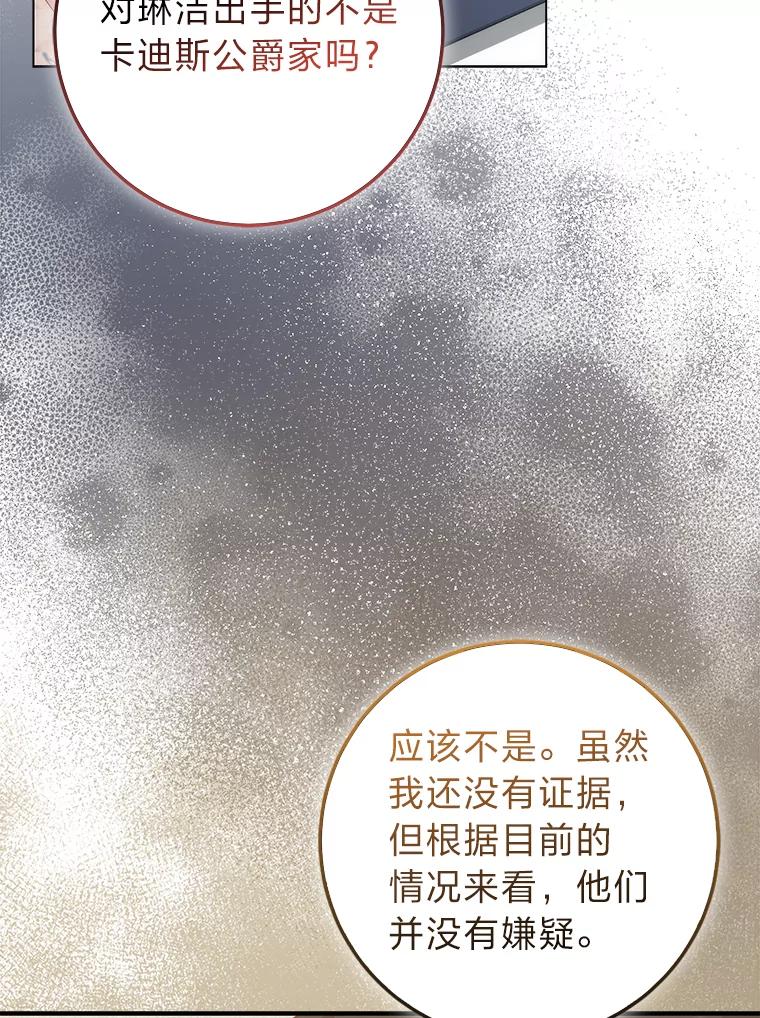 《成为短命女主的妹妹》27.探病 第55页