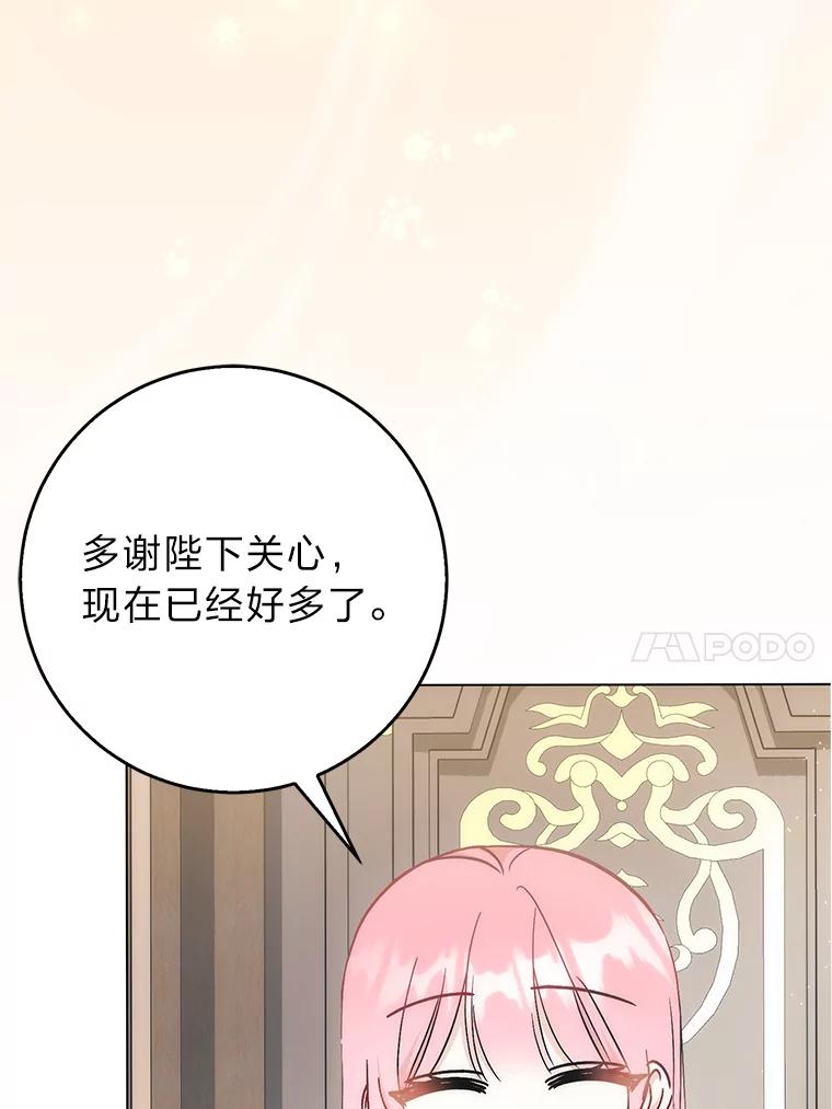 《成为短命女主的妹妹》27.探病 第83页